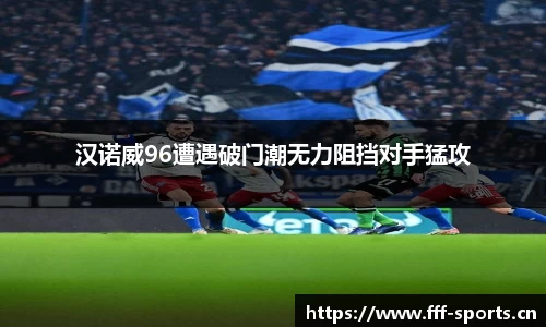 fff体育官网