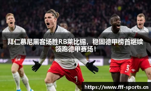 fff体育官方网站