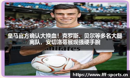 fff体育官网