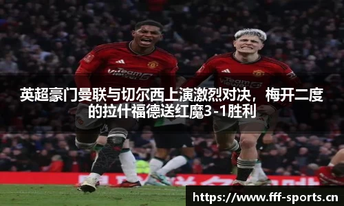 fff体育官网