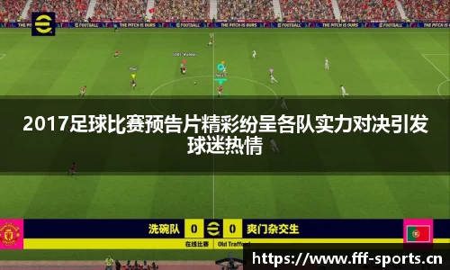 fff体育官方网站