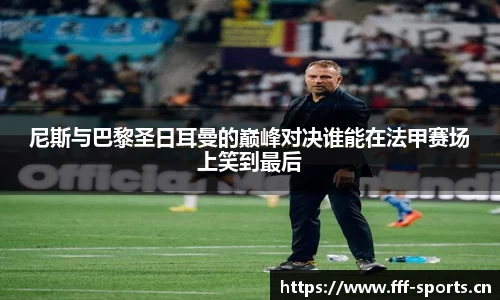 fff体育官网