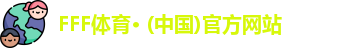fff体育